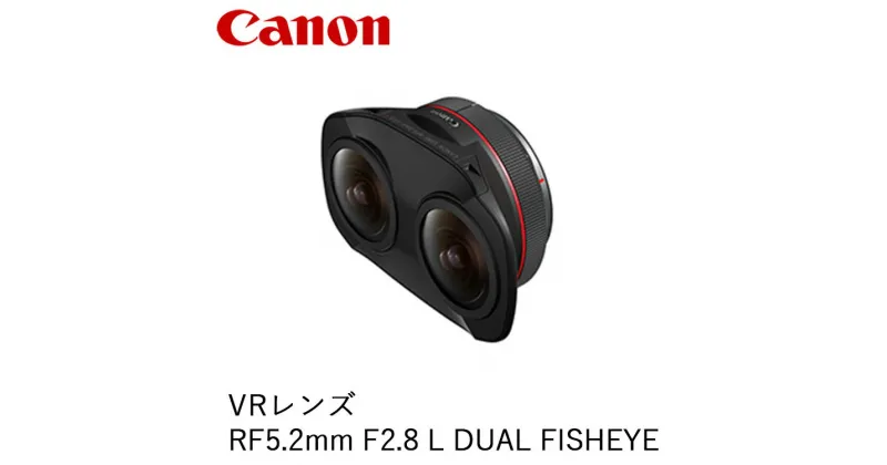 【ふるさと納税】Canon VRレンズ　RF5.2mm F2.8 L DUAL FISHEYE