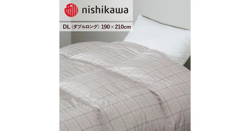 【ふるさと納税】nishikawa(西川)の羽毛掛けふとん (DL)190×210cm LP3656 KA23002001/A10 ※離島への配送不可