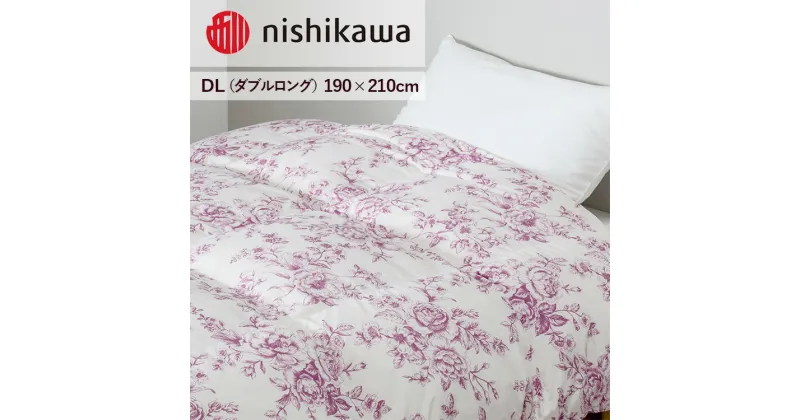 【ふるさと納税】nishikawa(西川)の羽毛掛けふとん(DL)190×210cm LP3655 KA23003002/B10 ※離島への配送不可