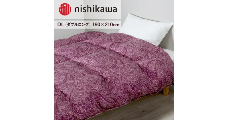 【ふるさと納税】nishikawa(西川)の羽毛掛けふとん(DL)190×210cm LP3615 KA23004003/B10 ※離島への配送不可