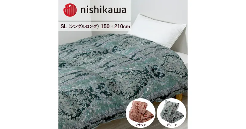 【ふるさと納税】nishikawa(西川)の羽毛掛けふとん (SL)150×210cm LP3650 KA03006062 ※離島への配送不可