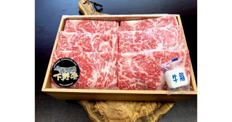 【ふるさと納税】「下野牛」すき焼きしゃぶしゃぶ用1kg【ブランド牛のすき焼き ブランド牛のしゃぶしゃぶ おいしいすき焼き 下野牛のお肉 調理用 たっぷりお肉 満足できる逸品 メイン料理 プチ贅沢 栃木県 足利市 】