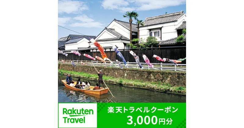 【ふるさと納税】栃木県栃木市の対象施設で使える楽天トラベルクーポン 寄付額10,000円