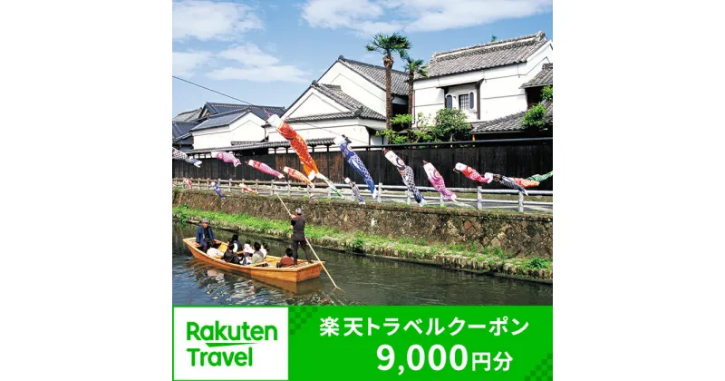 【ふるさと納税】栃木県栃木市の対象施設で使える楽天トラベルクーポン 寄付額30,000円