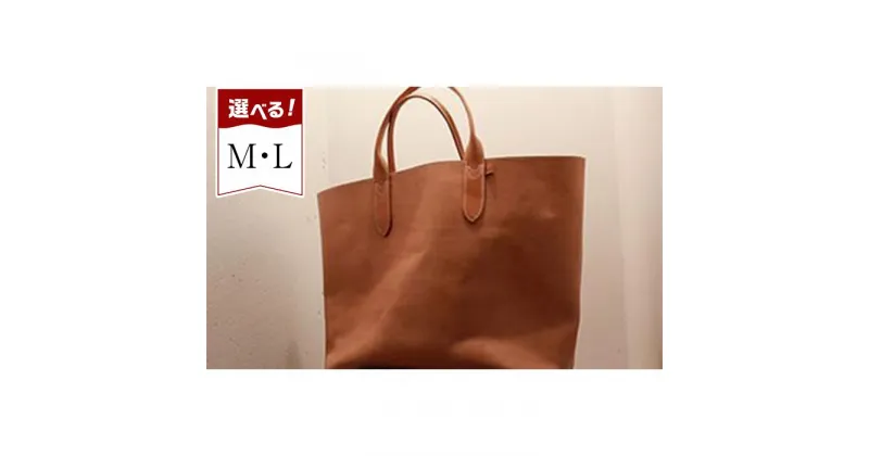 【ふるさと納税】天神ワークス/トートバッグ（TT01M/TT01L）TAN