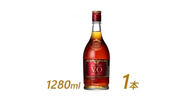 【ふるさと納税】サントリー ブランデー V.O 1280ml×1本　| ギフト プレゼント お酒 酒 原酒 SUNTORY ロック 水割り 家飲み 宅飲み パーティー 宴会 送料無料