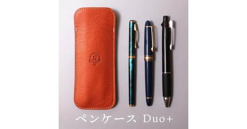 【ふるさと納税】ペンケース Duo+ HUKURO 栃木レザー 全6色 | 文房具 雑貨 日用品 人気 おすすめ 送料無料