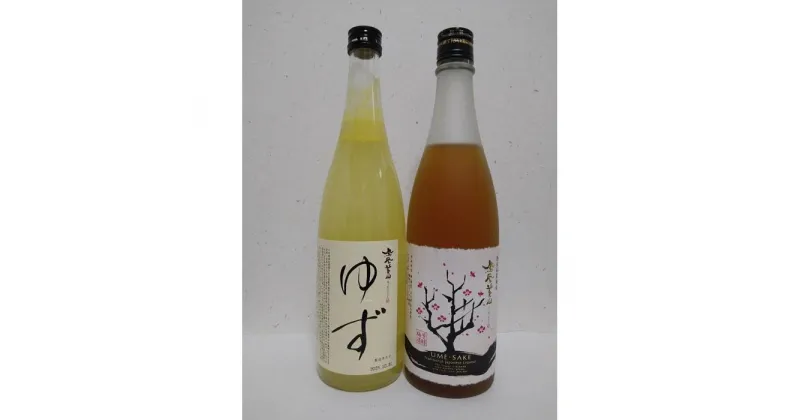 【ふるさと納税】鳳凰美田ゆず・鳳凰美田梅酒セット 720ml×2本 | お酒 さけ 人気 おすすめ 送料無料 ギフト