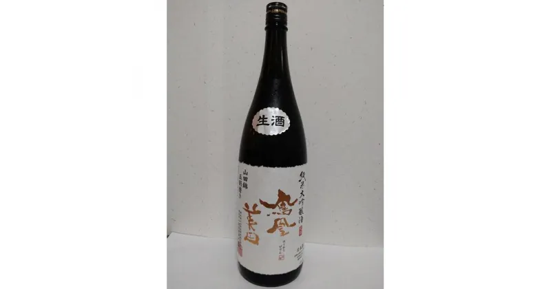 【ふるさと納税】【鳳凰美田】純米大吟醸　山田錦五割磨き 1800ml×1本 | お酒 さけ 人気 おすすめ 送料無料 ギフト