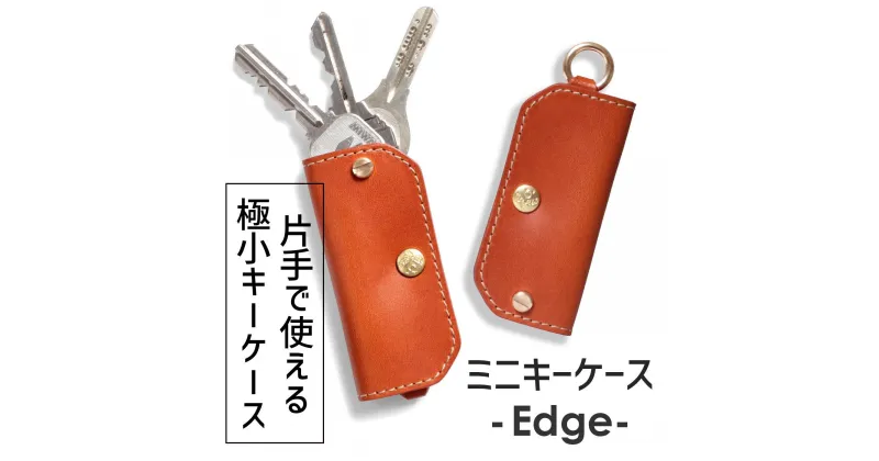 【ふるさと納税】ミニキーケース -Edge- HUKURO 栃木レザー 全6色 | 雑貨 小物 ファッション 人気 おすすめ 送料無料