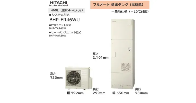 【ふるさと納税】【重要／設置工事費別途ご負担要／寄附申込前に工事見積りご依頼必須】日立 エコキュート 角型 フルオート 標準タンク（高機能）460L（4～6人用）脚部カバー付 | 給湯器 家電 住宅 | 生活家電 日用品 人気 おすすめ 送料無料