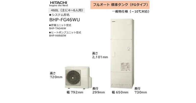 【ふるさと納税】【重要／設置工事費別途ご負担要／寄附申込前に工事見積りご依頼必須】日立 エコキュート 角型 フルオート 標準タンク（FGタイプ）460L（4～6人用）脚部カバー付 | 給湯器 家電 住宅 | 生活家電 日用品 人気 おすすめ 送料無料