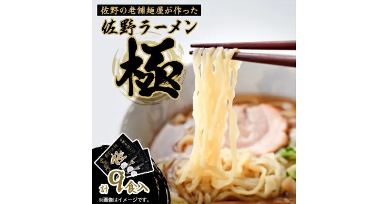 【ふるさと納税】佐野ラーメン極　3食入り　3箱【配送不可地域：離島】【1142949】