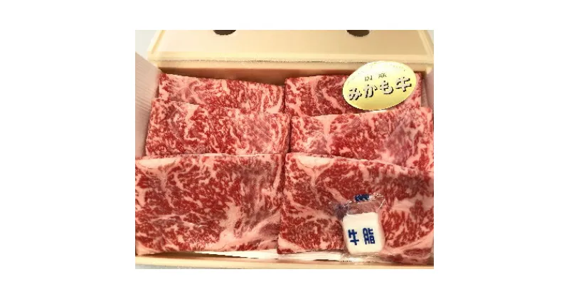 【ふるさと納税】「みかも牛」すき焼き しゃぶしゃぶ用400g【配送不可地域：離島】【1257339】