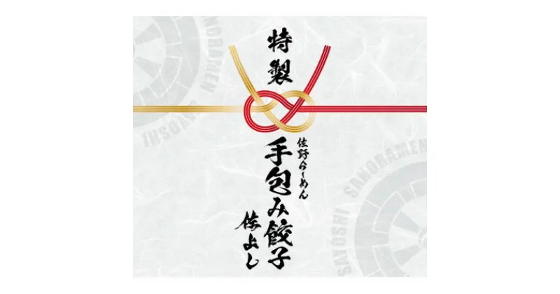 【ふるさと納税】佐野らーめん　手包み餃子(25個×2パック)　～野菜ぎっしりの餡とモチモチ皮のマリアージュ～【配送不可地域：離島】【1468550】