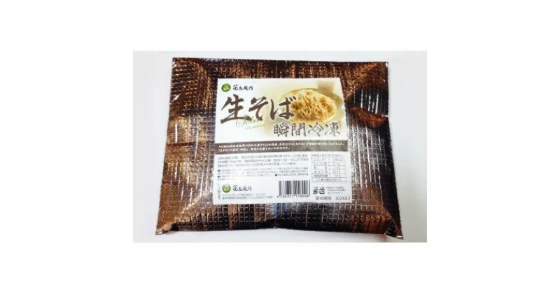 【ふるさと納税】栃木県佐野市産　生そば瞬間冷凍　130g×6食【配送不可地域：離島】【1514987】