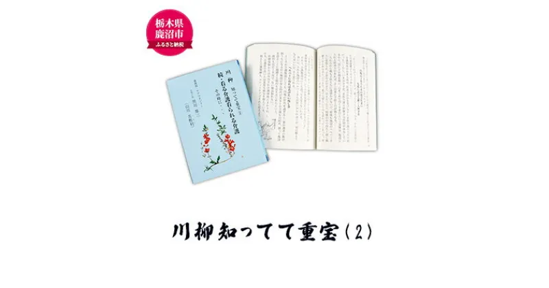 【ふるさと納税】川柳知ってて重宝(2) 本 書籍　本・DVD　お届け：入金確認後 14日～1ヶ月