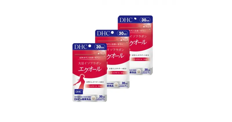 【ふるさと納税】サプリ 大豆イソフラボン エクオール 30日分 3個 セット （ 90日分 ） DHC サプリメント 健康食品 健康 美容 30日 女性 イソフラボン 飲みやすい 小粒 タブレット イキイキ キレイ ハツラツ dhc 栃木 鹿沼市　お届け：2024年4月24日～