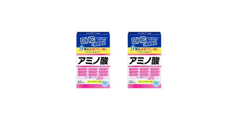 【ふるさと納税】DHC アミノ酸 15本入 2箱セット パウダータイプ DHCサプリ 必須アミノ酸 グレープフルーツ味 栄養補給 サプリメント サプリ 健康 健康食品 美容 2箱 セット 栃木 栃木県 鹿沼市　お届け：2024年4月24日～