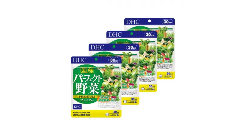 【ふるさと納税】DHCサプリ 国産 パーフェクト野菜プレミアム 30日分 4個セット DHC サプリメント パーフェクト野菜 プレミアム 栄養補給 サプリ 健康 健康食品 美容 4個 セット 栃木 栃木県 鹿沼市　鹿沼市　お届け：2024年4月24日～