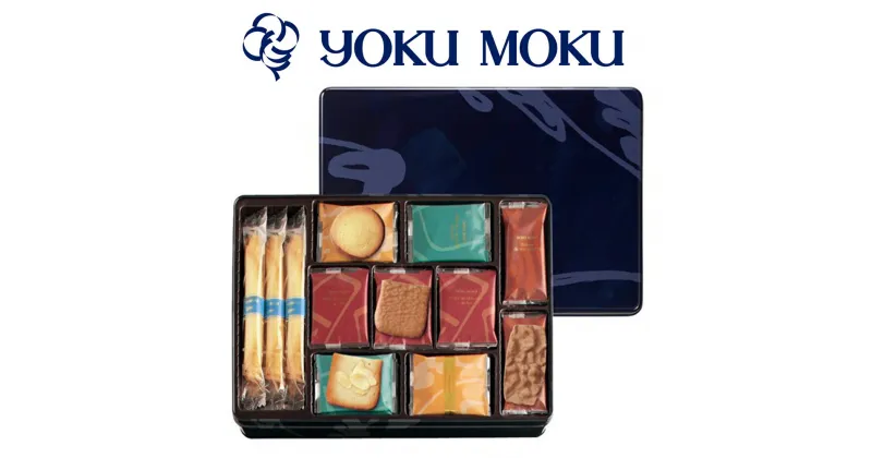 【ふるさと納税】[ヨックモック] サンク デリス 40個入り【期間限定】｜YOKUMOKU 秋冬限定 スイーツ ギフト 洋菓子 焼き菓子 詰合せ 個包装 クリスマス Xmas [0216]