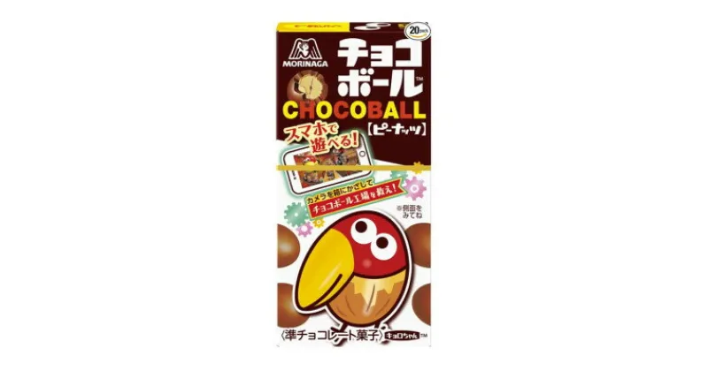 【ふるさと納税】【ピーナッツ20個入り】チョコボール夢の大人買い【配送不可地域：離島】【1515637】