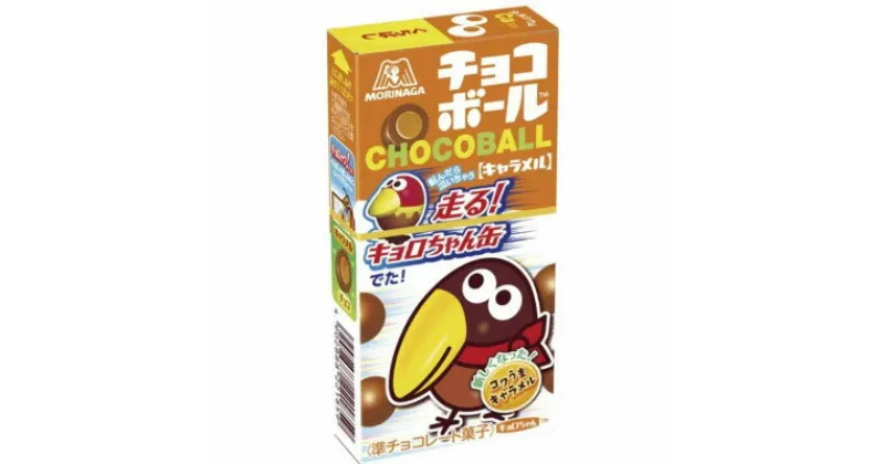 【ふるさと納税】【キャラメル20個入り】チョコボール【配送不可地域：離島】【1516062】