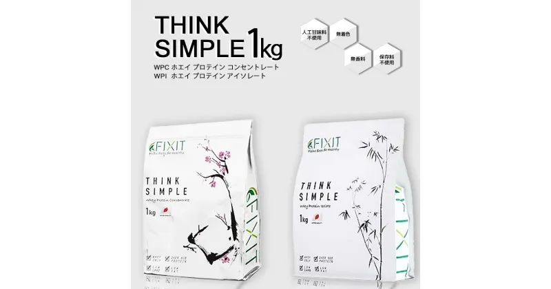 【ふるさと納税】THINK SIMPLE | ゴーホールディングス シンクシンプル ダブルピーシー ダブルピーアイ ダイエット サポート 置き換え プロティン 乳酸菌 高たんぱく 高タンパク 自然 優しい 美味しい おいしい 理想 身体 体 ヘルシー WPC WPI 栃木県 真岡市 送料無料