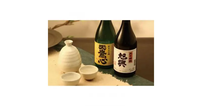 【ふるさと納税】那須山麓お酒セット 2本セット | お酒 さけ 人気 おすすめ 送料無料 ギフト