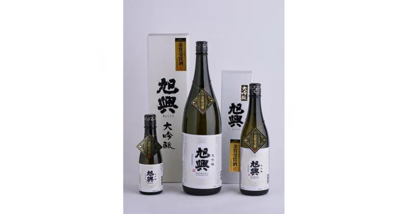 【ふるさと納税】渡邉酒造　旭興　大吟醸酒　720ml1本