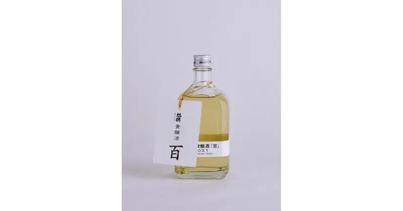 【ふるさと納税】渡邉酒造 　旭興　貴醸酒「百」　720ml1本