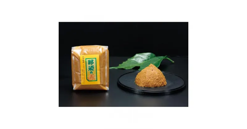 【ふるさと納税】那須の寿味噌2キロ箱詰め（1kg×2個） | みそ 食品 発酵 加工食品 人気 おすすめ 送料無料