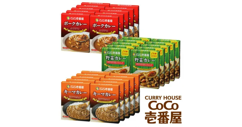 【ふるさと納税】ココイチ レトルトカレーポーク・野菜・キーマ各10個 Fセット｜CoCo壱番屋 常温保存 備蓄 非常食 簡単 時短 自宅用 キャンプ プレゼント ふるさと納税 [0548]