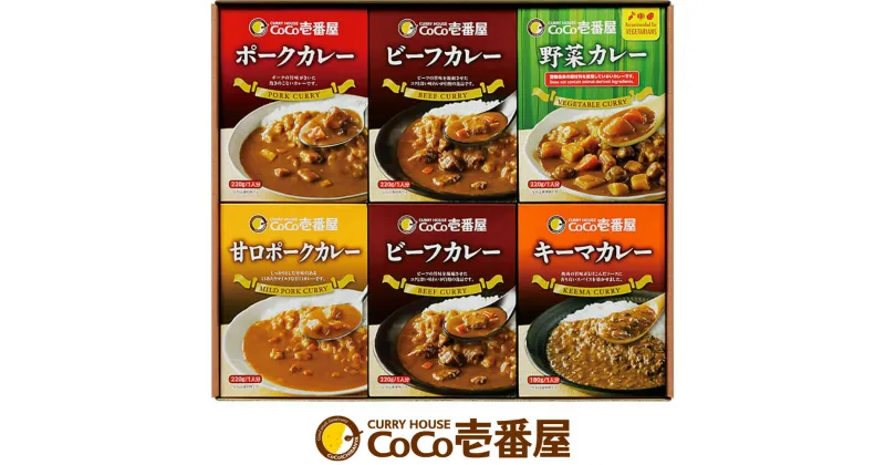 【ふるさと納税】ココイチ カレー 3種セット ビーフ・ポーク・甘口・野菜・キーマ各2個Cギフトセット｜CoCo壱番屋 レトルトカレー レトルト ビーフカレー ポークカレー キーマカレー 野菜カレー 常温保存 備蓄 簡単調理 [0590]