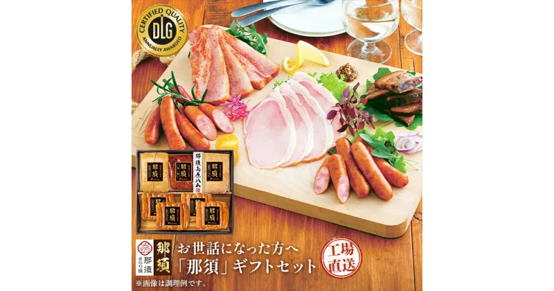 【ふるさと納税】那須さらり豚使用 那須特級ロースハム 那須特級ベーコン 那須ばら焼豚 那須特級あらびきウインナー 那須特級ピリ辛ウインナー セット 栃木県 那須塩原市 那須高原生まれ やわらか 臭み少ない しっとり 栃木三鷹 赤唐辛子 化粧箱 贈答 ギフトセット 送料無料