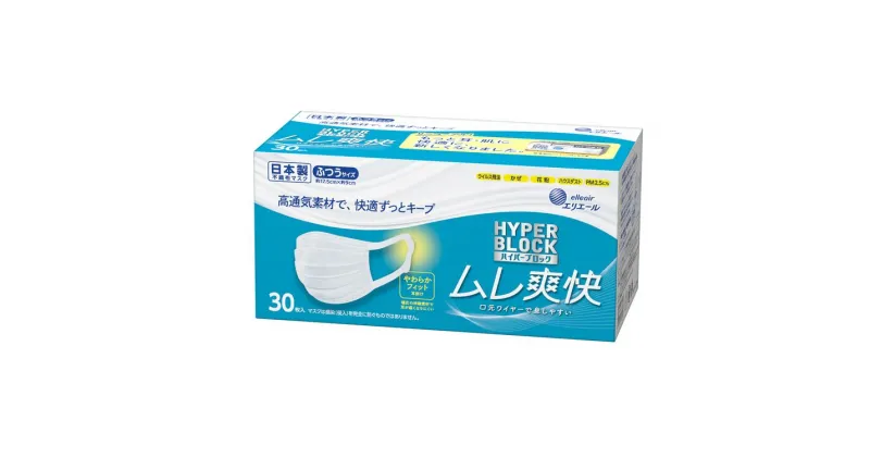 【ふるさと納税】エリエール製 不織布マスク ムレ爽快 ふつうサイズ 30枚×4箱 ≪不織布 ウイルス対策 花粉対策 花粉 ハウスダスト PM2.5≫使い捨てマスク 白 三層構造 飛沫防止 BFE99% 日本製 送料無料 国産