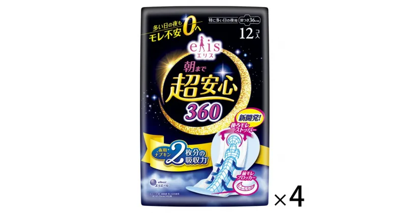 【ふるさと納税】エリス 朝まで超安心 360（特に多い日の夜用）羽つき 36cm 48枚（12枚×4パック）