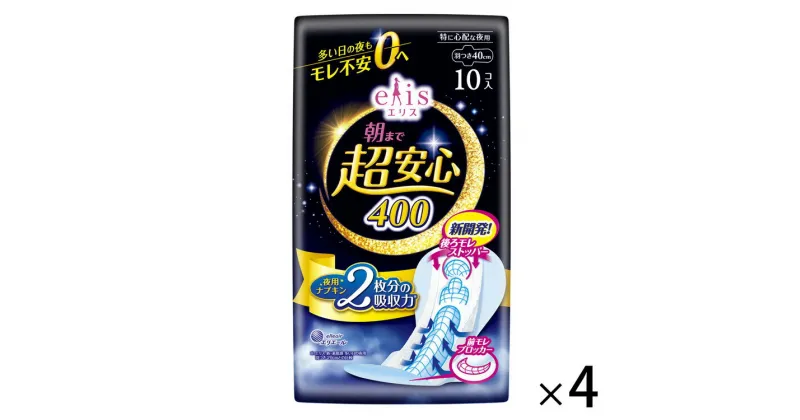 【ふるさと納税】エリス 朝まで超安心 400（特に心配な夜用）羽つき 40cm 40枚（10枚×4パック）