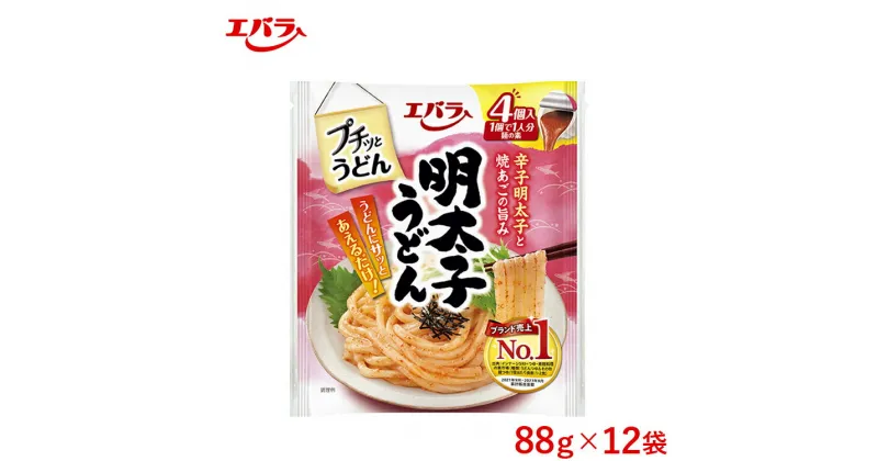 【ふるさと納税】プチッとうどん 明太子うどん 88g（22g×4個）12袋セット｜エバラ 調味料 うどん つゆ スープ 明太子 ◇