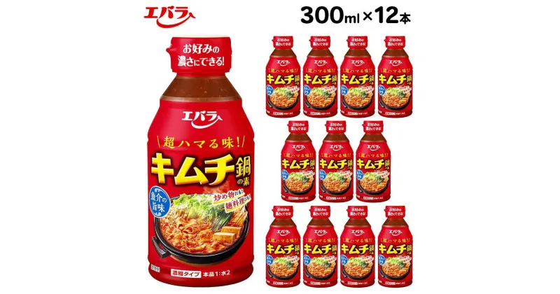 【ふるさと納税】キムチ鍋の素 300ml 12本セット｜エバラ 調味料 鍋つゆ スープ 濃縮 キムチ