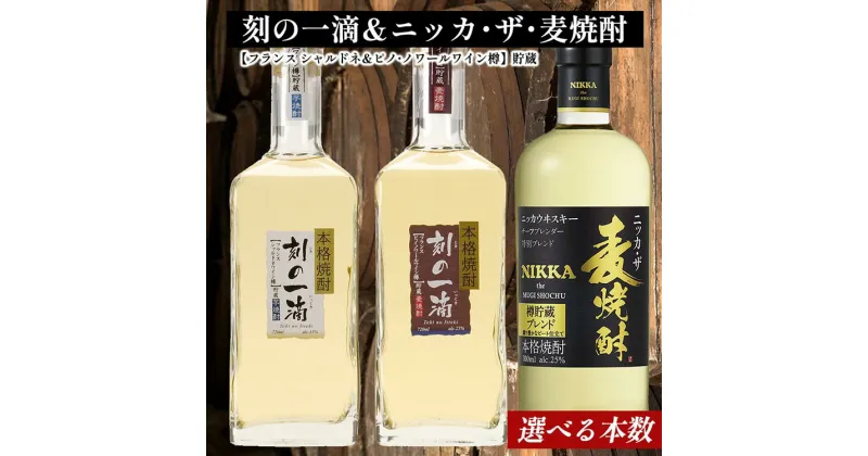 【ふるさと納税】＜本数選べる！＞ アサヒビール　芋＆麦焼酎 3種セット｜いも焼酎　むぎ焼酎　ロック　お湯割り　水割り　ストレート　ソーダ割り　ギフト　送料無料